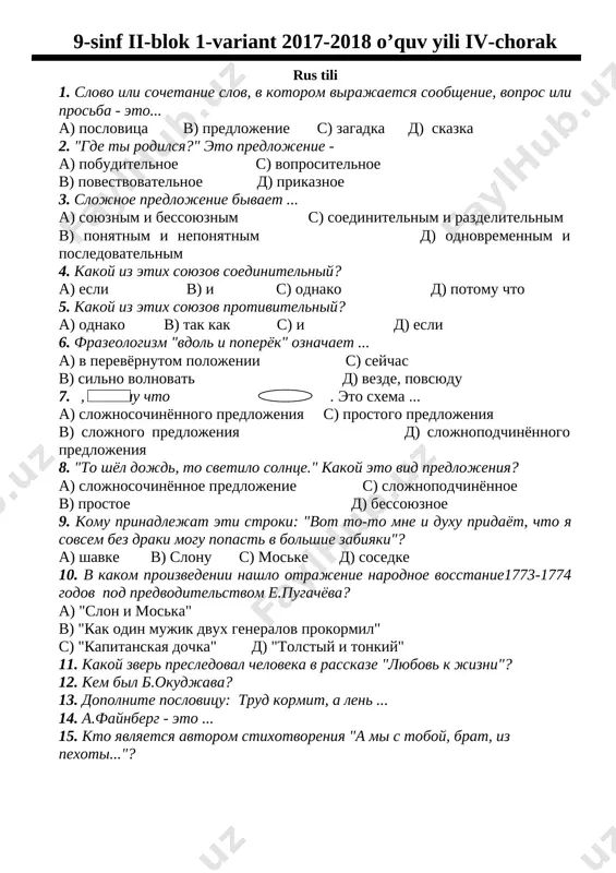 k kak s) i d) esli 6. frazeologizm "vdol i poperyok" oznachaet ... a) v perevyornutom polojenii s) seychas v) silno volnovat d) vezde, povsyudu 7. , potomu chto . eto sxema ... a) slojnosochinyonnogo predlojeniya s) prostogo predlojeniya v) slojnogo predlojeniya d) slojnopodchinyonnogo predlojeniya 8. "to shyol dojd, to svetilo solntse." kakoy eto vid predlojeniya? a) slojnosochinyonnoe predlojenie s) slojnopodchinyonnoe v) prostoe d) bessoyuznoe 9. komu prinadlejat eti stroki: "vot to-to mne i duxu pridayot, chto ya sovsem bez draki mogu popast v bolshie zabiyaki"? a) shavke v) slonu s) moske d) sosedke 10. v kakom proizvedenii nashlo otrajenie narodnoe vosstanie1773-1774 godov pod predvoditelstvom e.pugachyova? a) "slon i moska" v) "kak odin mujik dvux generalov prokormil" s) "kapitanskaya dochka" d) "tolstiy i tonkiy" 11. kakoy zver presledoval cheloveka v rasskaze "lyubov k jizni"? 12. kem bil b.okudjava? 13. dopolnite poslovitsu: trud kormit, a len ... 14. a.faynberg - eto …