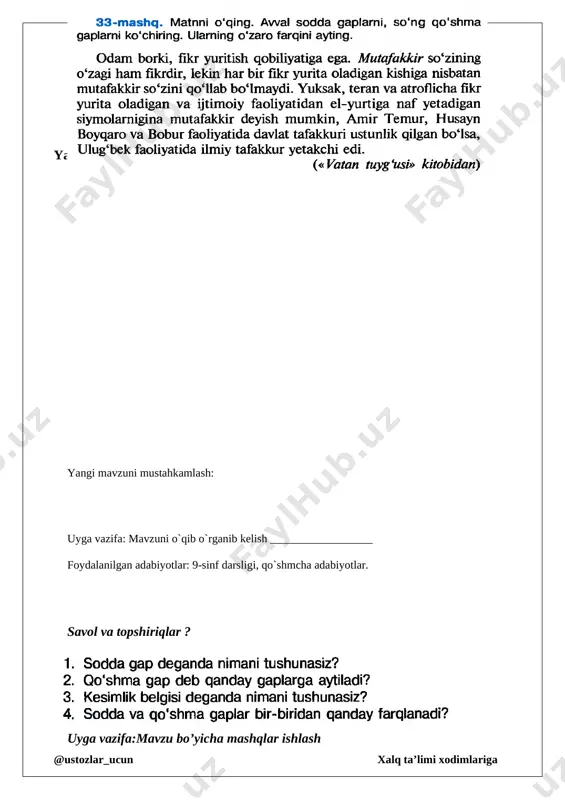 antirish uyga vazifa mavzuni o`qib o`rganib kelish mashg’ulotning borishi (reja): 1.tashkiliy qism: a)salomlashish, b)tozalikni aniqlash, d)davomatni aniqlash c) darsga tayyorgarlik ko`rish va dars rejasi 2. uyga vazifani so`rab baholash: a) og`zaki so`rov b) daftarni tekshirish v) tarqatma materiallar orqali g) misollar yechish e) amaliy. yangi mavzu bayoni: [image: ] yangi mavzuni mustahkamlash: uyga vazifa: mavzuni o`qib o`rganib kelish __________________ foydalanilgan adabiyotlar: 9-sinf darsligi, qo`shmcha adabiyotlar. savol va topshiriqlar ? [image: ] uyga vazifa:mavzu bo’yicha mashqlar ishlash mmibdo’______________ [image: logo1] sana:________“___” ___________-yil ona tili to’garagi.. 2- mashg’ulot.qo'shma gap qismlari va ularni bog'lovchi vositalari. mashg’ulotning texnologik haritasi № malaka talablari bilim: qo'shma gap qismlari va ularni bog'lovchi vositalari mavzusi yuzasidan bilim hosil qilinadi. ko`nikma: mashq va topshiriqlar asosida bilimlarni tanish vaziyatlarda qo`llash malakasi shakllantiriladi malaka:egallagan ko`nikmalarni notanish vaziyatlarda qo`llay oladi. kompetentsiya: tushuna oladi, matnni orfoepiya qoidalariga amal qilib o`qiydi, imlo qoidalariga amal qila oladi, tanish va notanish vazaiyatlarda qo`llay oladi va farqini …