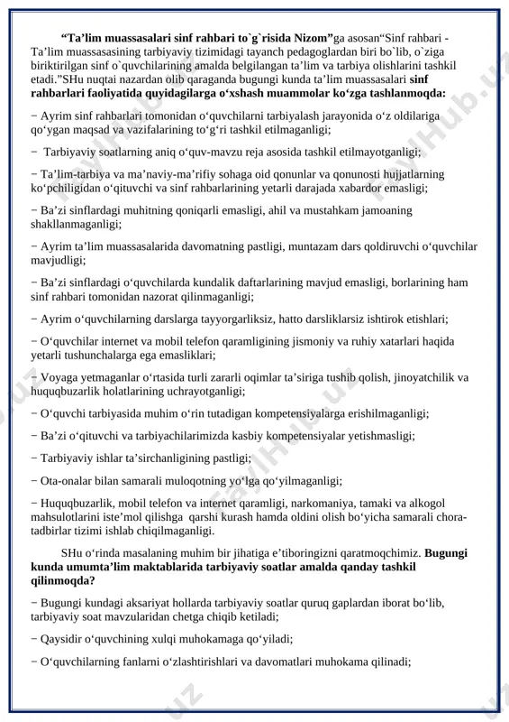 s qoldiruvchi o‘quvchilar mavjudligi; − ba’zi sinflardagi o‘quvchilarda kundalik daftarlarining mavjud emasligi, borlarining ham sinf rahbari tomonidan nazorat qilinmaganligi; − ayrim o‘quvchilarning darslarga tayyorgarliksiz, hatto darsliklarsiz ishtirok etishlari; − o‘quvchilar internet va mobil telefon qaramligining jismoniy va ruhiy xatarlari haqida yetarli tushunchalarga ega emasliklari; − voyaga yetmaganlar o‘rtasida turli zararli oqimlar ta’siriga tushib qolish, jinoyatchilik va huquqbuzarlik holatlarining uchrayotganligi; − o‘quvchi tarbiyasida muhim o‘rin tutadigan kompetensiyalarga erishilmaganligi; − ba’zi o‘qituvchi va tarbiyachilarimizda kasbiy kompetensiyalar yetishmasligi; − tarbiyaviy ishlar ta’sirchanligining pastligi; − ota-onalar bilan samarali muloqotning yo‘lga qo‘yilmaganligi; − huquqbuzarlik, mobil telefon va internet qaramligi, narkomaniya, tamaki va alkogol mahsulotlarini iste’mol qilishga qarshi kurash hamda oldini olish bo‘yicha samarali chora-tadbirlar tizimi ishlab chiqilmaganligi. shu o‘rinda masalaning muhim bir jihatiga e’tiboringizni qaratmoqchimiz. bugungi kunda umumta’lim maktablarida tarbiyaviy soatlar amalda qanday tashkil qilinmoqda? − bugungi kundagi aksariyat hollarda tarbiyaviy soatlar quruq gaplardan iborat bo‘lib, tarbiyaviy soat mavzularidan chetga chiqib ketiladi; − qaysidir o‘quvchining …