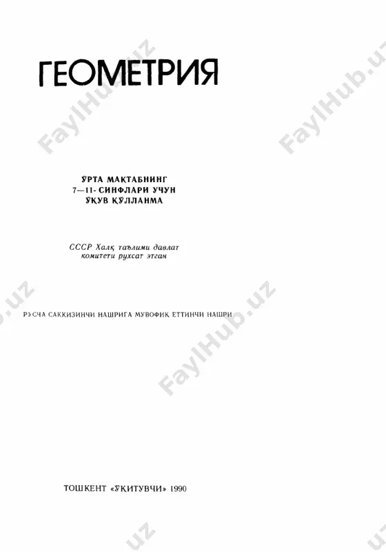 geometriya pogorelov - Page 3