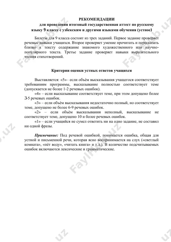 toroy fragment rasskaza a.p. platonova «yushka». 3. prochitayte naizust stixotvorenie b.okudjavi. bilet № 13 1. rasskajite o lyubimom vremeni goda. 2. prochitayte i pereskajite tretiy fragment rasskaza a.p. platonova «yushka». 3. prochitayte naizust stixotvorenie o voyne. bilet № 14 1. rasskajite o sovremennoy mode i stilyax. 2. prochitayte i pereskajite fragment feerii a.grina «alie parusa». 3. prochitayte stixotvorenie a.s. pushkina naizust. bilet № 15 1. rasskajite o populyarnix v nashey strane vidax sporta. 2. prochitayte i pereskajite biograficheskuyu statyu ob a.aleksine. 3. prochitayte naizust lyubimoe stixotvorenie. bilet № 16 1. rasskajite o sovremennom transporte. 2. prochitayte i pereskajite fragment povesti a.aleksina «a tem vremenem gde-to». 3. prochitayte naizust stixotvorenie o prirode. bilet № 17 1. rasskajite o roli nauki v jizni chelovechestva. 2. prochitayte i pereskajite perviy fragment rasskaza m.gorkogo «staruxa izergil». 3. prochitayte stixotvorenie m.yu. lermontova naizust. bilet № 18 1. rasskajite o kinoiskusstve uzbekistana. 2. prochitayte i pereskajite …