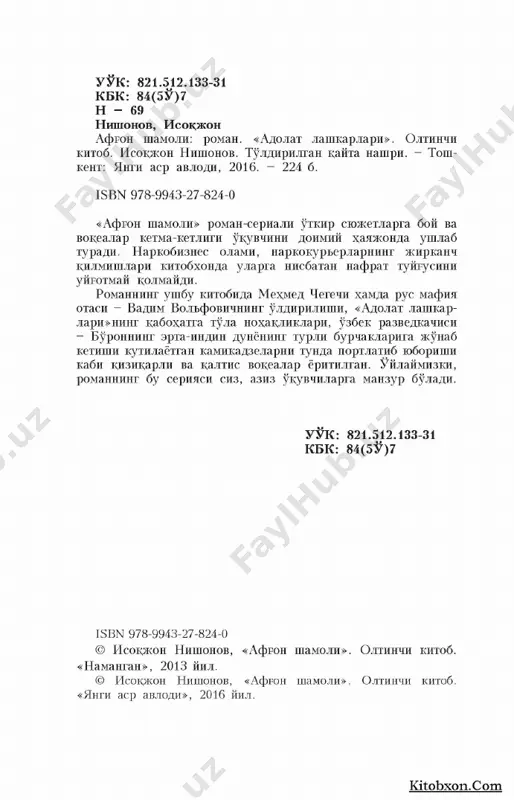 g kuliga etib borishiga yana un kun bor. - yaxshi! oradan ikki kun utib, tanishi yana telefon kildi. - volfovich, aytilgan pulni junat! mafiya otasining yuragida chirok yondi. pulni tula- sa, mina ertagayok kuliga tegadigandek tuyuldi. - xozirok junataman, - dedi shoshib. - siz ovora bulmang, odamimiz oldingizga boradi. - ishonsam buladimi? - menga ishonganday ishoning! kechga yakin usha odam keldi. volfovich besh yuz ming dollarni uning mashinasiga yuklab berdi. kung- li yorishdi. bu paytda poezd rossiya chegarasiga kirib kelgandi. yulda kech kim vagonni tekshirmadi. yulovchilarning kujjatini kam odatdagidek sinchiklab kurishmadi. kushni vagonda ergashning odamlari kelishardi. ular xavf-xatar ortda kolganidan xursand edilar. xikmatga oldindan tushuntirib kuyilgandi. poezd poytaxtga yakinlashganida oldilariga boshiga charm kepka kiygan yigit kelib, ismi vasiliy ekanligini aytib, chekish uchun sigareta surashi, mekmonlar tama- ki uzatishganda, «men bunakasidan suramadim», degan javobni kilishi lozim edi. uning ung kul barmobi- ning biri yukligi kam uktirilgandi. poezd poytaxtga kirishdan oldin kichkinagina …
