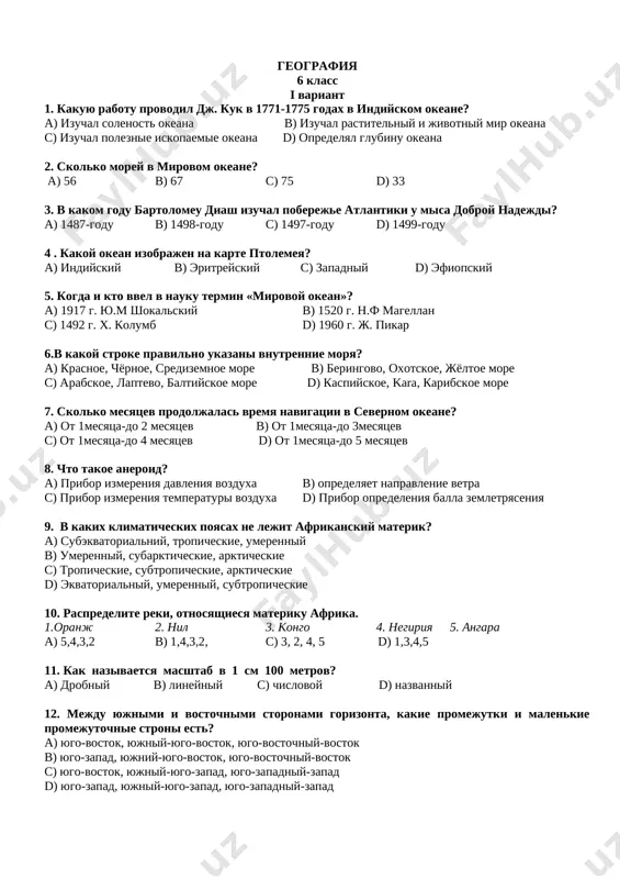 . n.f magellan c) 1492 g. x. kolumb d) 1960 g. j. pikar 6.v kakoy stroke pravilno ukazani vnutrennie morya? a) krasnoe, chyornoe, sredizemnoe more b) beringovo, oxotskoe, jyoltoe more c) arabskoe, laptevo, baltiyskoe more d) kaspiyskoe, kara, karibskoe more 7. skolko mesyatsev prodoljalas vremya navigatsii v severnom okeane? a) ot 1mesyatsa-do 2 mesyatsev b) ot 1mesyatsa-do 3mesyatsev c) ot 1mesyatsa-do 4 mesyatsev d) ot 1mesyatsa-do 5 mesyatsev 8. chto takoe aneroid? a) pribor izmereniya davleniya vozduxa b) opredelyaet napravlenie vetra c) pribor izmereniya temperaturi vozduxa d) pribor opredeleniya balla zemletryaseniya 9. v kakix klimaticheskix poyasax ne lejit afrikanskiy materik? a) subekvatorialniy, tropicheskie, umerenniy b) umerenniy, subarkticheskie, arkticheskie s) tropicheskie, subtropicheskie, arkticheskie d) ekvatorialniy, umerenniy, subtropicheskie 10. raspredelite reki, otnosyashiesya materiku afrika. 1.oranj 2. nil 3. kongo 4. negiriya 5. angara a) 5,4,3,2 b) 1,4,3,2, c) 3, 2, 4, 5 d) 1,3,4,5 11. kak nazivaetsya masshtab v 1 sm 100 …