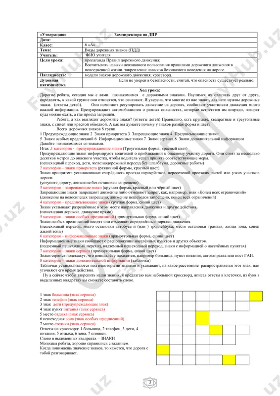 uprejdayushie znaki (treugolnaya forma, krasniy tsvet) preduprejdayushie znaki informiruyut voditeley o priblijenii k opasnomu uchastku dorogi. oni stoyat za neskolko desyatkov metrov do opasnogo uchastka, chtobi voditel uspel prinyat sootvetstvuyushie meri. (peshexodniy perexod, deti, jeleznodorojniy pereezd bez shlagbauma, dorojnie raboti) 2 kategoriya – znaki prioriteta (razlichnoy formi, krasniy tsvet) znaki prioriteta ustanavlivayut ocheryodnost proezda perekryostkov, peresecheniy proezjix chastey ili uzkix uchastkov dorogi. (ustupite dorogu, dvijenie bez ostanovki zapresheno) 3 kategoriya – zapreshayushie znaki (kruglaya forma, krasniy ili chyorniy tsvet) zapreshayushie znaki zapreshayut dvijenie libo otmenyayut zapret, kak, naprimer, znak «konets vsex ogranicheniy» (dvijenie na velosipedax zapresheno, dvijenie peshexodov zapresheno, konets vsex ogranicheniy) 4 kategoriya – predpisivayushie znaki (kruglaya forma, siniy tsvet) znaki ukazivayut razreshyonnie v etom meste napravleniya dvijeniya i drugie deystviya. (peshexodnaya dorojka, dvijenie pryamo) 5 kategoriya – znaki osobix predpisaniy (pryamougolnaya forma, siniy tsvet) znaki osobix predpisaniy vvodyat ili otmenyayut opredelyonnie poryadki dvijeniya. (peshexodniy perexod, mesto ostanovki avtobusa …