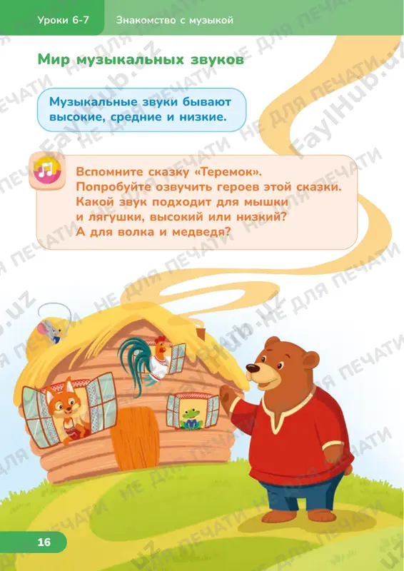 ptitsi. uletayut dalyoko, za morya-okeani, gde palyashee solntse, ochen jarkie strani. pripev: osen, osen – zolotoy listopad. osen, osen – raznotsvetniy naryad. osen, osen – zolotoy listopad. osen, osen – raznotsvetniy naryad. osennie listya slovno v tantse krujatsya i kovrom raznotsvetnim na zemlyu lojatsya. raznotsvetnaya osen – nam drugogo ne nujno, osen – eto prekrasno i nemnojechko grustno. pripev. slova i muzika tatyani morozovoy. zolotoy listopad uroki 6-7 1 2 10 ne dlya pechati ne dlya pechati ne dlya pechati ne dlya pechati ne dlya pechati ne dlya pechati ne dlya pechati ne dlya pechati ne dlya pechati ne dlya pechati ne dlya pechati ne dlya pechati ne dlya pechati ne dlya pechati ne dlya pechati ne dlya pechati ne dlya pechati ne dlya pechati ne dlya pechati ne dlya pechati ne dlya pechati ne dlya pechati ne dlya pechati