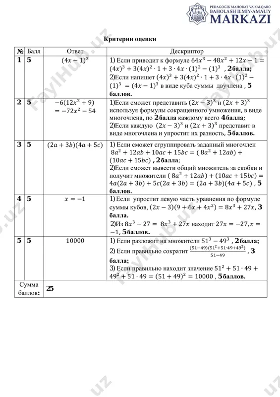ii_chet_7_klass_algebra_sor№_4_obsheobr_original_2_variant - Page 3