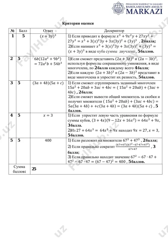 ii_chet_7_klass_algebra_sor№_4_obsheobr_original_1_variant - Page 3