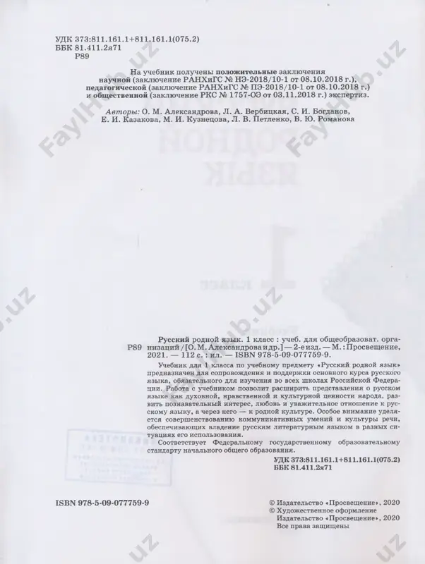 i slova da­ rit. blagodarit — znachit virajat priznatelnost za pomosh, vnimanie ili dobriy postupok. slovo spasibo proizoshlo ot viraje­ niya spasi bog. kogda tak govorili, to ne prosto blagodarili, a prosili boga spasti cheloveka za dobro, kotoroe on sdelal. 15 slovo izvinite po proisxojdeniyu svya­ zano so slovom vina. mi proiznosim eto slovo, kogda priznayom svoyu vinu i prosim prostit nas za prostupok. kak ti ponimaesh eto virajenie? svoego «spasibo» ne jaley, a chujogo ne jdi. izvestni li tebe eti virajeniya? ob'yasni, kak ti ix ponimaesh. • dobroe slovo okrilyaet. • slovo veselit, slovo ogorchaet, slovo uteshaet. • laskovoe slovo — chto veshniy den. • ne xvali sebya sam, jdi, kogda lyudi poxvalyat. • dobroe delo samo sebya xvalit. est takoe voinskoe privetstvie «zdra­ viya jelayu!». tak mladshiy po zvaniyu voenniy obrashaetsya k starshemu po zvaniyu. ranshe v russkom yazike bilo slovo «zdravie». a chto ono oznachalo? teper ti …