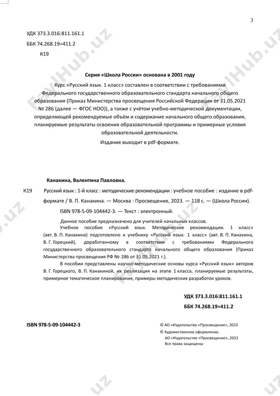 kativnoy kompetentsii uchashixsya: razvitie ustnoy i pismennoy rechi, monologicheskoy i dialogicheskoy rechi, a takje navikov gramotnogo, bezoshibochnogo pisma kak pokazatelya obshey kulturi cheloveka. dostijenie postavlennix tseley izucheniya predmeta realizuetsya cherez reshenie ryada prakticheskix zadach: • razvitie rechi, mishleniya, voobrajeniya shkolnikov, umeniya vibirat sredstva yazika v sootvetstvii s tselyami, zadachami i usloviyami obsheniya; • formirovanie u mladshix shkolnikov pervonachalnix predstavleniy o sisteme i strukture russkogo yazika: leksike, fonetike, grafike, orfoepii, morfemike (sostave slova), morfologii i sintaksise; • formirovanie navikov kulturi rechi vo vsex eyo proyavleniyax, umeniy pravilno pisat i chitat, uchastvovat v dialoge, sostavlyat neslojnie ustnie monologicheskie viskazivaniya i pismennie teksti; • vospitanie pozitivnogo emotsionalno‐tsennostnogo otnosheniya k russkomu yaziku, razvitie chuvstva soprichastnosti k soxraneniyu ego unikalnosti i chistoti; probujdenie poznavatelnogo interesa k yaziku, stremleniya sovershenstvovat svoyu rech. sistematicheskiy kurs «russkiy yazik» predstavlen sleduyushimi soderjatelnimi liniyami: • sistema yazika (osnovi lingvisticheskix znaniy): leksika, fonetika i orfoepiya, grafika, morfemika (sostav slova), grammatika (morfologiya …