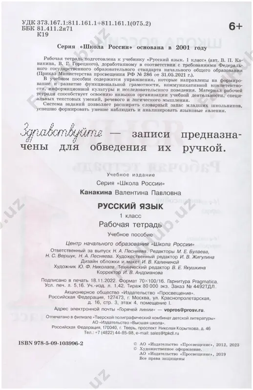 russ.yazik. rt. 1 kl. kanakina - Page 3