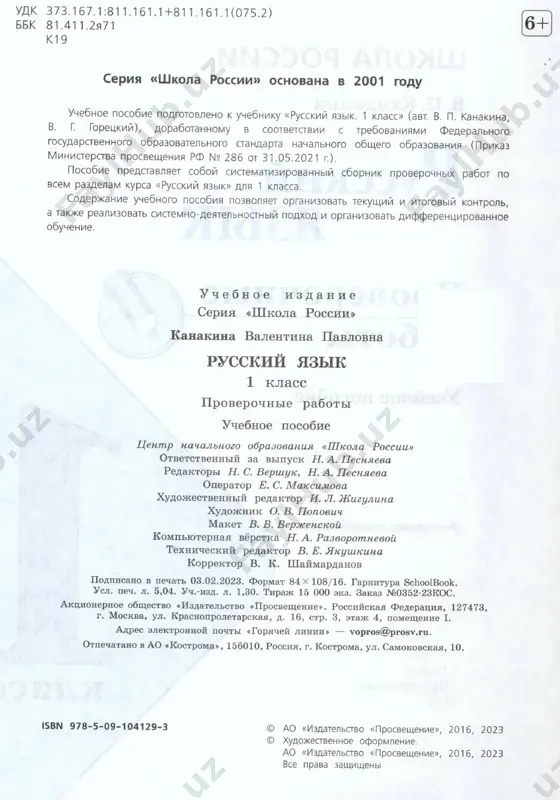 russ.yazik. pr. 1 kl. kanakina - Page 3