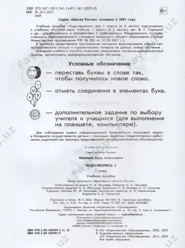 chudo-propis. 2 ch. 1 kl. ilyuxina - Page 3