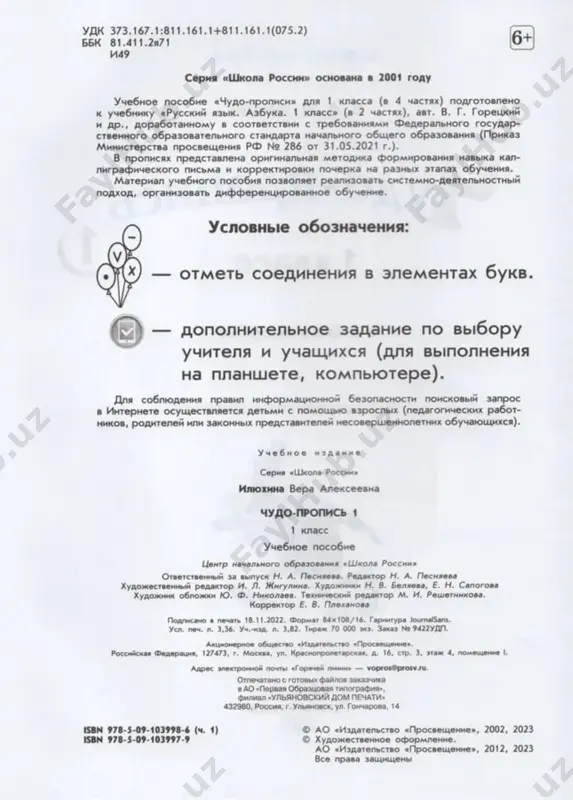 chudo-propis. 1 ch. 1 kl. ilyuxina - Page 3