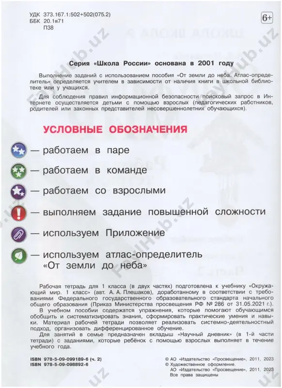 okruj.mir. rt. 2 ch. 1 kl. pleshakov - Page 3