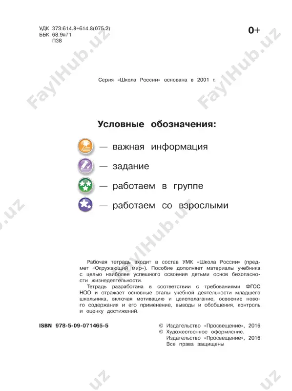 okr.mir. rt obj. 1 kl. pleshakov - Page 3
