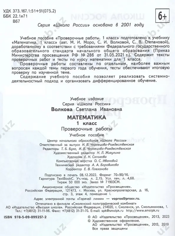 matematika. pr. 1 kl. volkova - Page 3