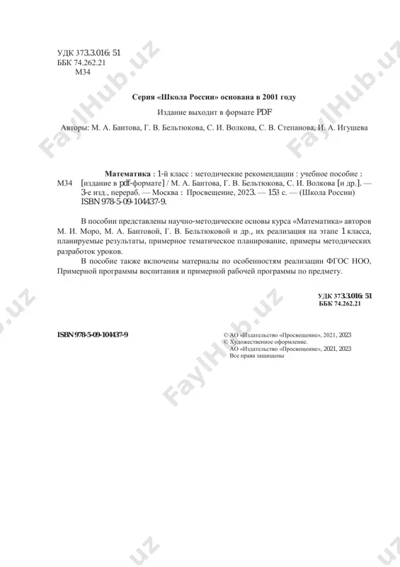 ya mladshix shkolnikov; –– formirovanie sposobnosti k intellektualnoy deyatelnosti, razvitie prostranstvennogo voobrajeniya i rechi; –– razvitie interesa k izucheniyu matematiki, k umstvennoy deyatelnosti; –– vospitanie uvajeniya k semeynim i obshestvennim tsennostyam. kurs matematiki v nachalnoy shkole opredelyaet ryad zadach, reshenie kotorix napravleno na dostijenie osnovnix tseley nachalnogo matematicheskogo obrazovaniya: –– formirovanie sistemi nachalnix matematicheskix znaniy i umeniy ix primenyat dlya resheniya uchebno-poznavatelnix i prakticheskix zadach; –– formirovanie elementov samostoyatelnoy intellektualnoy deyatelnosti na osnove ovladeniya neslojnimi matematicheskimi metodami poznaniya okrujayushego mira (umeniya ustanavlivat, opisivat, modelirovat i ob'yasnyat kolichestvennie i prostranstvennie otnosheniya mejdu ob'ektami); –– razvitie osnov logicheskogo, znakovo-simvolicheskogo i algoritmicheskogo mishleniya; –– razvitie prostranstvennogo voobrajeniya; –– razvitie matematicheskoy rechi; –– formirovanie funktsionalnoy matematicheskoy gramotnosti, v tom chisle umeniy primenyat matematicheskie znaniya pri izuchenii drugix uchebnix predmetov (vesti poisk informatsii, ispolzovat raznie sposobi predstavleniya informatsii, vesti raschyoti, proveryat ix, vibirat ratsionalniy sposob deystviy); –– razvitie poznavatelnix sposobnostey; –– vospitanie stremleniya k rasshireniyu …