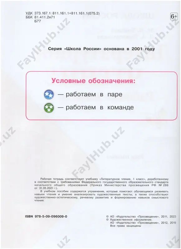 liter.chtenie. rt. 1 kl. boykina - Page 3