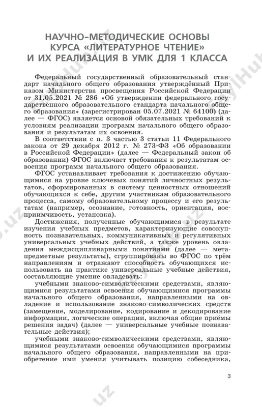 buchayushimisya programmi nachalnogo obshego obrazovaniya, napravlennimi na ovla- denie tipami uchebnix deystviy, vklyuchayushimi sposob- nost prinimat i soxranyat uchebnuyu tsel i zadachu, planirovat eyo realizatsiyu, kontrolirovat i otsenivat svoi deystviya, vnosit sootvetstvuyushie korrektivi v ix vipolnenie, stavit novie uchebnie zadachi, proyavlyat po- znavatelnuyu initsiativu v uchebnom sotrudnichestve, osu- shestvlyat konstatiruyushiy i predvosxishayushiy kontrol po rezultatu i sposobu deystviya, aktualniy kontrol na urovne proizvolnogo vnimaniya (dalee — universalnie regulyativnie deystviya). sformirovannost universalnix uchebnix deystviy u obuchayushixsya opredelyaetsya na etape zaversheniya imi osvoe- niya programmi nachalnogo obshego obrazovaniya. fgos opredelyaet elementi sotsialnogo opita (znaniya, umeniya i naviki, opit resheniya problem i tvorcheskoy de- yatelnosti) osvoeniya programm nachalnogo obshego obrazo- vaniya s uchyotom neobxodimosti soxraneniya fundamentalno- go xaraktera obrazovaniya, spetsifiki izuchaemix uchebnix predmetov i obespecheniya uspeshnogo obucheniya obuchayushixsya na urovne osnovnogo obshego obrazovaniya (dalee — predmet- nie rezultati). trebovaniya k predmetnim rezultatam formuliruyutsya v deyatelnostnoy forme s usileniem aktsenta na primenenie znaniy i …
