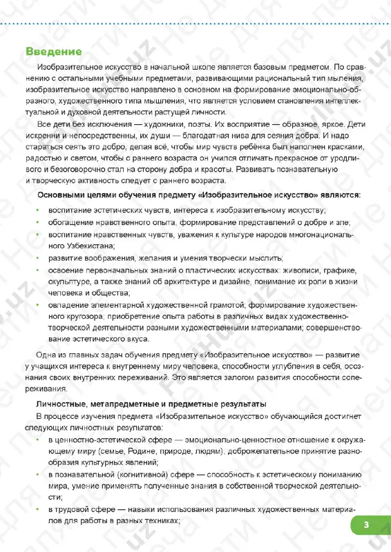 13 mp izo 1 klass 1308 - Page 3