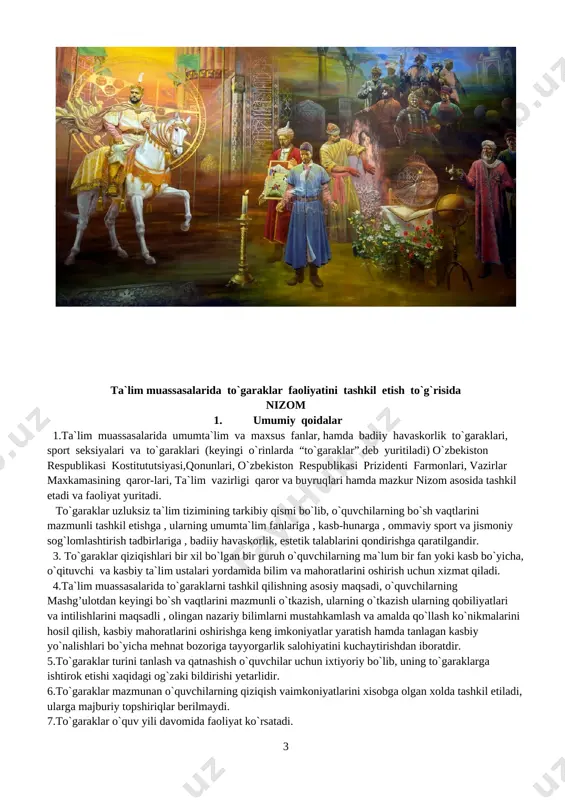 zalliklari to`g`risida tushuntirish ishlarini olib borish; v) kasbiy va nazariy bilimlarini muntazam oshirib borish; g) konkurs va tanlovlarda ishtirok etish; d) to`garak mashg`ulotlari uchun zarur bo`lgan barcha mashg’ulotlik, o`quv qo`llanma va daftarlarni olib kelish; e) texnika xavfsizligi va sanitariya gigiena me`yorlariga rioya qilish. iii.to`garak ishini tashkil etish va rahbarlik qilish 13.ta`lim muassasasining ilmiy-pedagogik kengashi qarori asosida to`garaklar tashkil etiladi. 14.ta`lim muassasalarida tashkil qilingan to`garaklar ishini nazorat qilish ta`lim muassasasi direktorining ma`naviy – ma`rifiy ishlari bo`yicha o`rinbosari zimmasiga yuklatiladi. 15.ta`lim muassasasida faoliyat ko`rsatayotgan pedagog yoki ishlab chiqarish ta`limi ustasi ilmiy-pedagogik kengash qarori asosida fan to`garagini tashkil etadi. 16. har bir to`garakdagi o`quvchilar soni 5 nafardan kam bo`lmasligi kerak. 17.to`garak yonalishini o`ziga xosligiga ko`ra (cholg`u ansambli , xor, raqs, sport turlari va boshqalar) chuqurlashtirilgan mualliflik dasturlari mavjud bo`lganda , alohida iste`dodga ega bo`lgan o`quvchilar bilan yakka tartibda ish olib borilishi mumkin. 18.to`garak rahbarlari ta`lim muassasasining asosiy shtatidagi o`qituvchilar tarkibidan ilmiy-pedagogik kengash qarori …