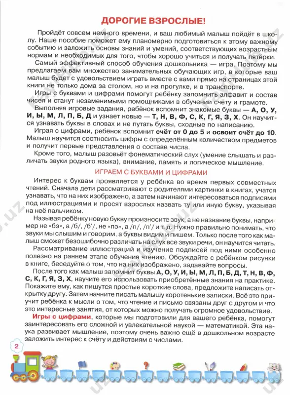 igri s bukvami i tsiframi - Page 3