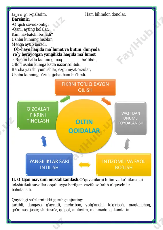 di. izohli lugʻat: kerilmoq — maqtanmoq maqollarni ertak mazmuniga bog‘lang. 1. maqtanchoq - pand yeydi, kamtarin - qand yeydi. 2. kerilma g‘oz, hunaring oz. iv.yangi mavzuni mustahkamlash: bajarilishi yuzasidan ko`rsatma beriladi: quyonchalarni to’ydir metodi mavzuga mos tarzda mavzuni mustahkamlash uchun quyonchalarni to’ydir metodi qo’llanilad. quyonchalar sabzilarni olishi lozim uning uchun sabzilarga yozilgan savollarga javob berishi kerak si esa bu ishda ularga yordam bering v.o`quvchilarni rag`batlantirish. darsni yakunlash.: darsda faol qatnashgan o`quvchilar rag`bat kartochkalari bilan rag`batlantiriladi. vi.uyga vazifa: ertakni oʻqing va mazmunini soʻzlab bering. o`ibdo`: _____________________
