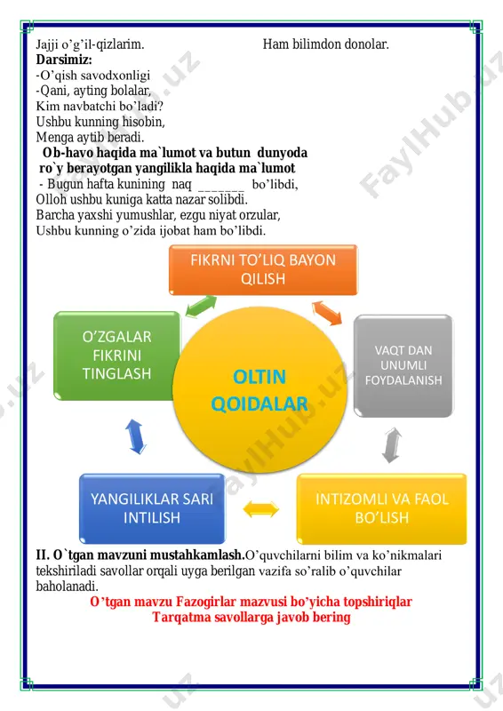 2. bobur va onasi nimalar haqida suhbatlashdilar? 3. nega bulutlarni qoʻl bilan tutib boʻlmaydi? quyidagi soʻzlar ishtirok etgan gaplarni topib oʻqing. ona va bola suhbatini rollarga boʻlib oʻqing. topishmoqning javobini toping. makoni – osmon, dengiz, kemadek suzar izsiz. iv.yangi mavzuni mustahkamlash: bajarilishi yuzasidan ko`rsatma beriladi: doskada va mustaqil bajariladi. mavzu yuzasidan o’quvchilarga tarqatmalar berilib savol javoblar o’tkaziladi. tushunchalar tahlili metodi orqali o’quvchilar o’tgan mavzu mustahkamlashadi bunda o’quvchilar o’tgan mavzu mobaynida o’tilgan yangi tushunchalarni va ularning ma’nolarini yozishadi bu metod guruhlarda ishlash tartibida o’tiladi va guruh ko’proq va aniq javoblar soniga qarab baholanadi tushunchalar sizningcha bu tushunchalar qanday ma’noni anglatadi javdirab qaradi damlar momiq angladim ko’kka boqib dam olish daqiqasi “xotira mashqi” o`yini o`yinni uyushtirish uchun avvaldan ko`rgazma tayyorlanadi. hozir xotira mashqi o`yini o`tkazilishini aytib, o`yinning shartini tushuntiradi. o`qituvchi ko`rgazmadagi so`zlarni ikki marta o`qib beradi. o`quvchilar uni eslab qolishga intiladi. keyin ko`rgazma yopib qo`yiladi. ko`p so`zni eslab qolgan va ularni yozgan …