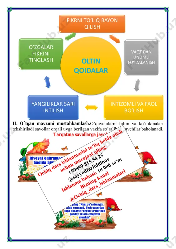 ochar bir kes 2 beshikdan to qabrgacha o’quvchining o’rtog’i 3 ona yurting ilm izla 4 yetti o’lchab dangasa ishdan qochar 5 kitob bilim bulog’i oltin beshiging berilgan jadvaldagi harflarning joylashuvi asosida pastdagi bo’sh kataklar yuqori kataklardagi raqamlarga mos keluvchi harflar orqali yashiringan maqolni toping: 1 2 3 4 5 6 7 8 9 10 a n i r h o g e m t 9 8 5 2 1 10 9 8 5 2 1 10 2 3 2 7 10 1 7 3 4 6 5 1 10 v.o`quvchilarni rag`batlantirish. darsni yakunlash.: darsda faol qatnashgan o`quvchilar rag`bat kartochkalari bilan rag`batlantiriladi. vi.uyga vazifa: qilgan yaxshi ishlaringiz roʻyxatini tuzing yaxshilik qilish qiyinmi? yxatini tuzing. o`ibdo`: _____________________
