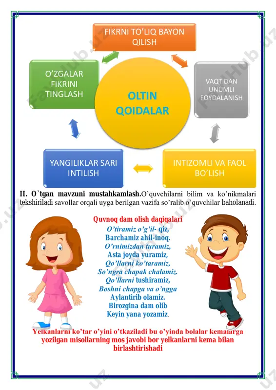 + 3=93 xlix=40 + 9=49 lxxxix=80 + 9=89 xiv=10 + 4=14 siferblat rasmini oxirigacha chizing. barcha rim raqamlarini koʻk, arab raqamlarini esa qizil rangga bo'yang. ko'chirib yozing va hisoblang. 46 + xx=46 + 20=66 liii - 31=53 – 31=22 l + xl=50 + 40=90 87 - xxv=87- 25=62 lxx - 40=70 - 40=30 c - xc=100 - 90=10 bitta gugurt choʻpi o'rnini shunday almashtiringki, natijada toʻg'ri tengliklar hosil boʻlsin. xazina metodi v.o`quvchilarni rag`batlantirish. darsni yakunlash.: darsda faol qatnashgan o`quvchilar rag`bat kartochkalari bilan rag`batlantiriladi. vi.uyga vazifa: takrorlash o`ibdo`: _____________________