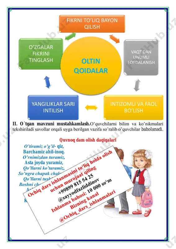 joylarni to'ldiring. hisoblang. 4 o'nl. 5 birl. + 3-o'nl. 2 birl. = 7 o'nl. 5 birl 17- o'nl.. 3 birl. — 8 o'nl. 1 birl.. =9 o'nl. 2 birl mavzuga doir tarqatmalar bilan ishlash v.o`quvchilarni rag`batlantirish. darsni yakunlash.: darsda faol qatnashgan o`quvchilar rag`bat kartochkalari bilan rag`batlantiriladi. vi.uyga vazifa: takrorlash o`ibdo`: _____________________