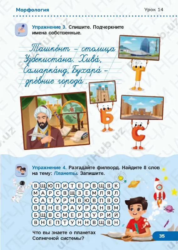 russkiy yazik 1.2 - Page 3