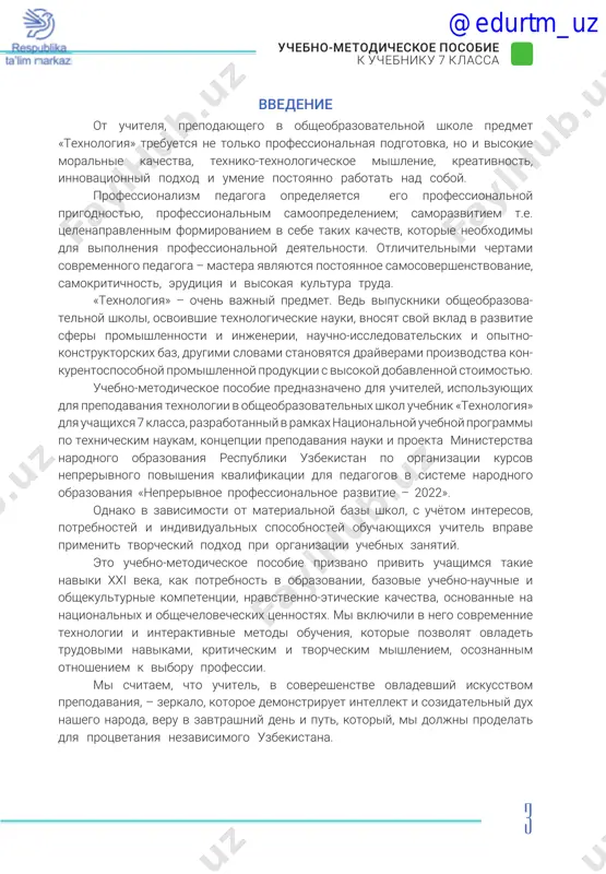 s p s k uchebniku 7 klassa 16 glava iv. sadovodstvo (12 chasov) s 43–44 k 45–46 s s 7 i u i glava v. osnovi jivotnovodstva (10 chasov) 53–54 s i @edurtm_uz t d s p s k uchebniku 7 klassa 17 55–56 7 7 i glava vi. osnovi sotsialno-ekonomicheskoy texnologii (6 chasov) 63–64 65–66 k 7 k k s grafik provedeniya kontrolnix rabot i–ii chetverti ontrol naya rabota ontrol naya rabota ontrol naya rabota ontrol naya rabota @edurtm_uz t d s p s k uchebniku 7 klassa 18 s u 7 u 7 u u 35 5 5 5 bk 5 5 5 5 iii–iv chetverti ontrol naya rabota ontrol naya rabota ontrol naya rabota ontrol naya rabota s u 7 u u u 5 5 5 bk 5 5 5 5 @edurtm_uz t d s p s k uchebniku 7 klassa 19 interaktivnie metodi, ispolzuemie v organizatsii …