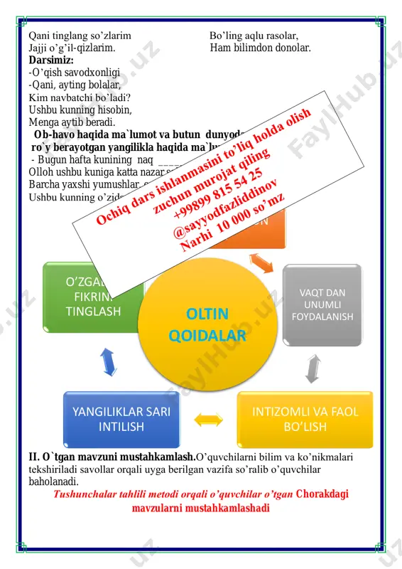 atma beriladi: doskada va mustaqil bajariladi. mavzu yuzasidan o’quvchilarga tarqatmalar berilib savol javoblar o’tkaziladi. savollarga javob bering. biz yugurdik, yugurdik , o rmonga yetib keldik . avatchamizni olib, qo ziqorinlar terdik. o zohli lugʻat: ajdod — ota-bobolar topshiriqni bajaring. 1. matnning har bir qismini alohida oʻqing. ularga sarlavha toping. 2. vatanimiz nomini dunyoga tanitgan ajdodlarimiz nomi tilga olingan gapni topib oʻqing. yodda tuting! yaxshi xulq yaxshilik alomatidir. abu rayhon beruniy aqlni charxlash uchun topshiriqlar maqolning davomini toping va chiziq chizish orqali birlashtiring: 1 ish ishtaha ochar bir kes 2 beshikdan to qabrgacha o’quvchining o’rtog’i 3 ona yurting ilm izla 4 yetti o’lchab dangasa ishdan qochar 5 kitob bilim bulog’i oltin beshiging berilgan jadvaldagi harflarning joylashuvi asosida pastdagi bo’sh kataklar yuqori kataklardagi raqamlarga mos keluvchi harflar orqali yashiringan maqolni toping: 1 2 3 4 5 6 7 8 9 10 a n i r h o g e m t 9 …