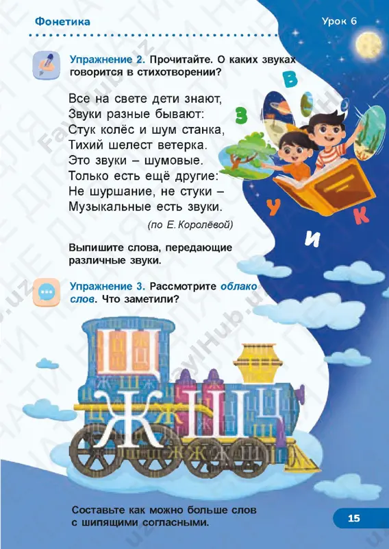 russkiy yazik 1.2 - Page 3