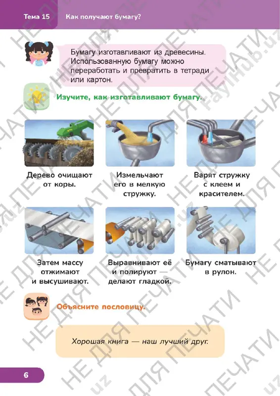 estestvoznanie 1 klass 2 chast - Page 3