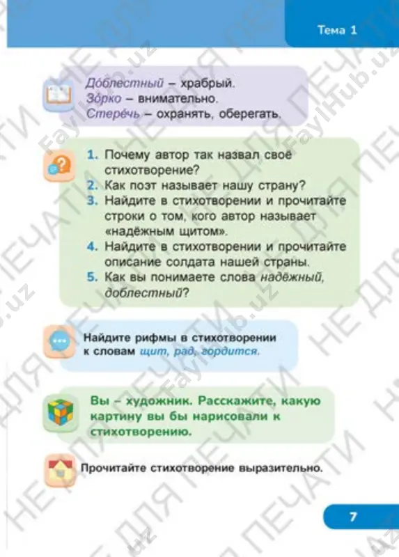 chtenie 1 klass 1 chast - Page 3