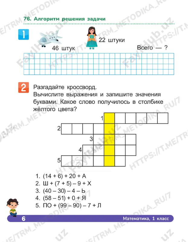 matematika 1 klass tetrad 75-79 - Page 3