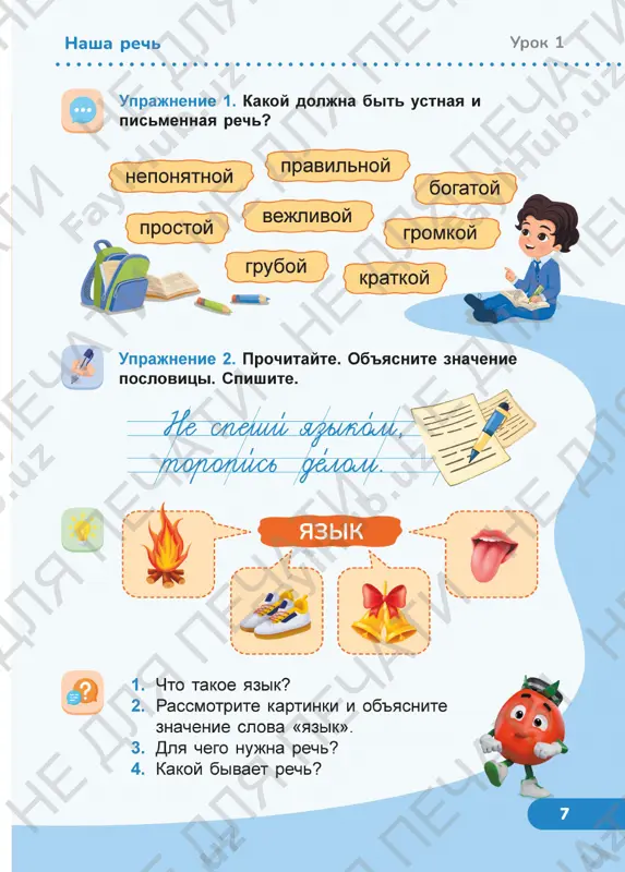 russkiy yazik 1 klass 1 chast - Page 3