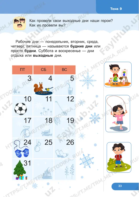 estestvoznanie 10_11 uroki 1 klass - Page 3