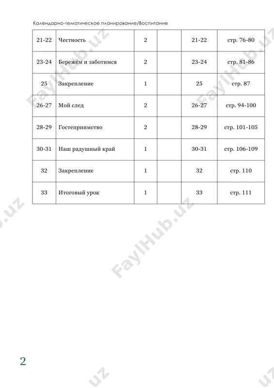 vospitanie_1 - Page 3