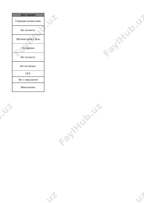 1-kl. fiz-ra 1-chetvert @e_baza_ishreja - Page 3