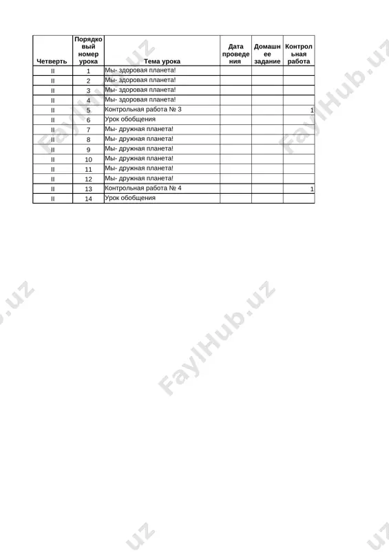 rki 7 klass - Page 3