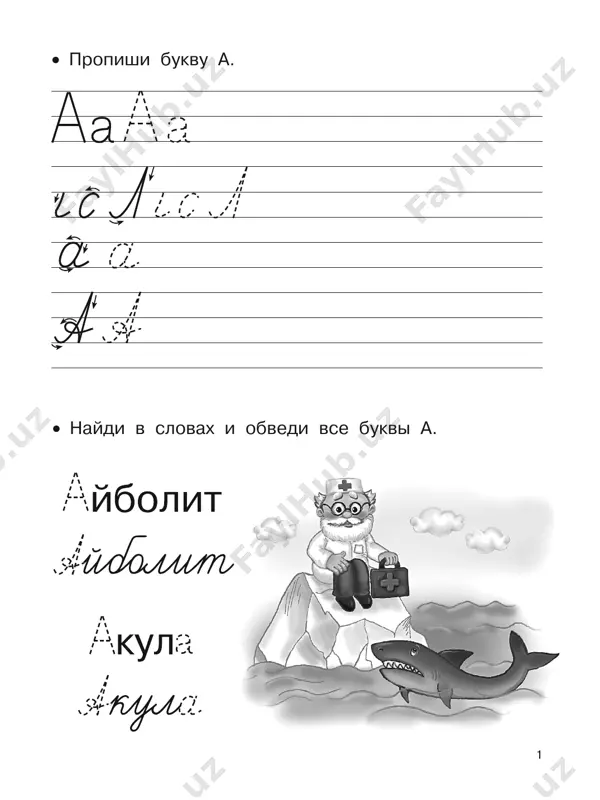 trenazher_po_pismu_v_g_dmitrieva - Page 3
