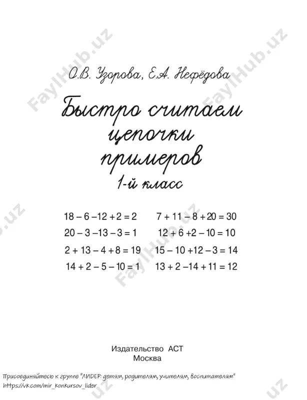 eri na vremya. 2 – 1 – 1 = 1 + 1 – 2 = 2 + 1 + 1 = 2 – 2 + 1 = 1 + 2 + 2 = 0 + 5 – 1 = 2 + 1 – 2 = 2 + 2 + 1 = 1 + 2 + 2 = 2 + 3 – 2 = 1 + 4 – 4 = 3 – 2 + 1 = 4 – 2 + 1 = 5 – 1 – 1 = 4 – 1 + 1 = 4 – 2 + 2 = 5 – 4 + 4 = 1 + 2 + 2 = 3 – 0 – 2 = 1 + 4 – 2 = 4 – 2 – 1 = 5 – 3 + 2 = 5 – 2 – 1 = 3 + 2 – 1 = 4 + 1 …