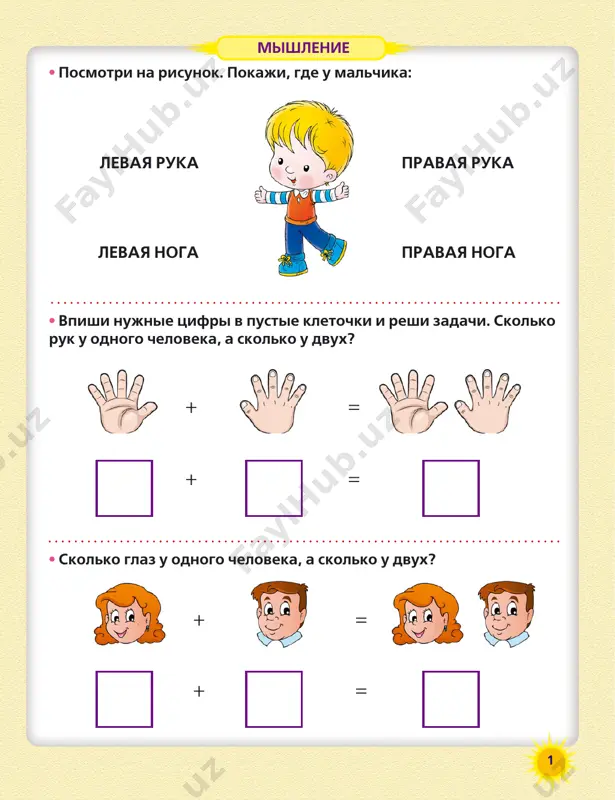 • skolko produktov kupila mama? soschitay produkti na kajdoy polke, vpishi nujnie tsifri v sootvetstvuyushie kletochki i reshi primer. + + • vpishi propushennie tsifri. 2 53 3 6 7 • kakie tsifri pereputalis? napishi otveti v kletochkax. 21 matematika • razdeli kostochki mejdu sobakami porovnu. skolko kostochek dostalos kajdoy? napishi tsifri-otveti. • raskras kartinku po tsifram: 1 – jyoltiy; 2 – zelyoniy; 3 – oranjeviy; 4 – siniy; 5 – krasniy; 6 – rozoviy; 7 – goluboy; 8 – malinoviy; 9 – sireneviy; 10 – fioletoviy. • soschitay myachi v kajdoy kletochke. soedini kletochki strelkami v poryadke vozrastaniya kolichestva. 22 chtenie • prochitay pari slov. soedini ix s nujnimi kartinkami. zub dub uj us juk suk lesh les bak mak dom tom 23 chtenie • soedini slogi i prochitay slova. dor lom vod kat beg borpassov mok ryad vor mon los lub rod gotroxretspak lod za go 24 chtenie …