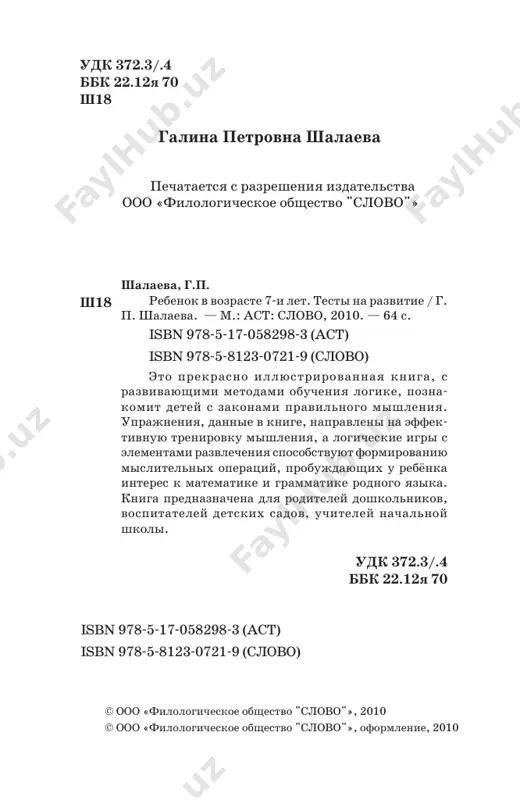 rebenok_v_vozraste_7_let - Page 3