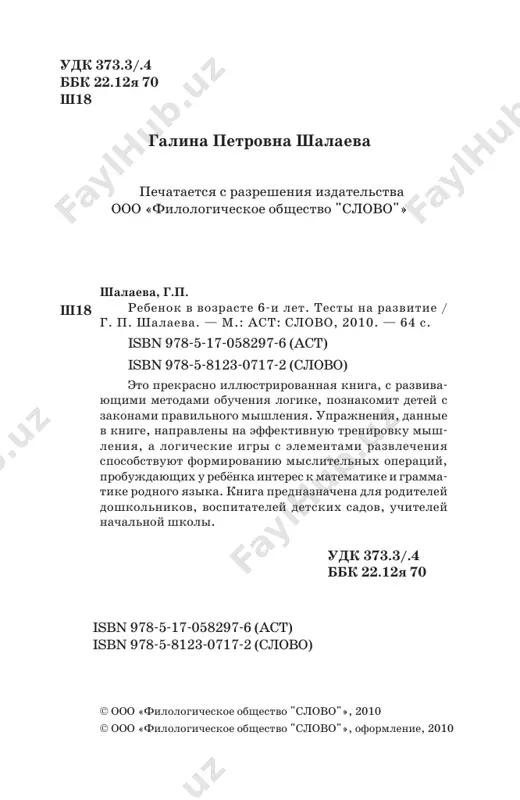 rebenok_v_vozraste_6_let - Page 3