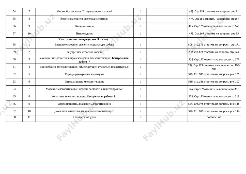 biologiya 7-klass - Page 3