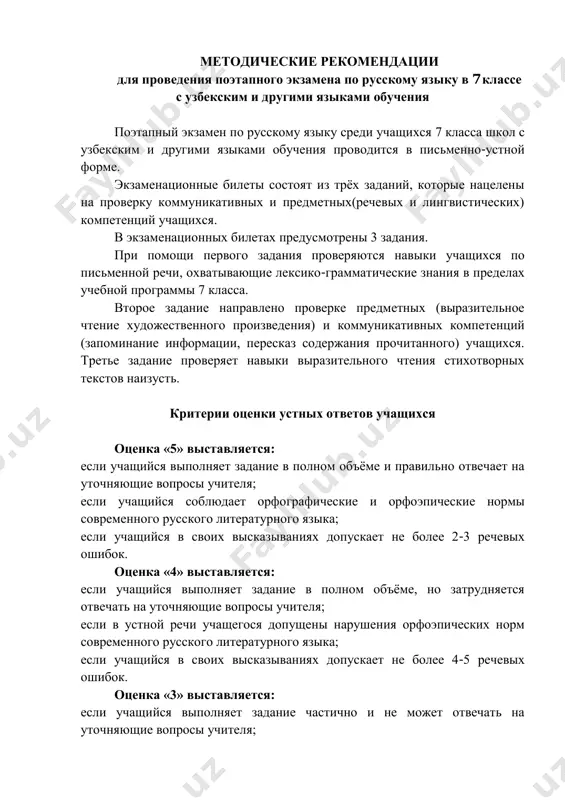 rosi(stranitsa uchebnika 92). 3. prochitayte naizust otrivok iz stixotvoreniya m.yu.lermontova «borodino». bilet № 4 1. nazovite 5 sushestvitelnix, kotorie upotreblyayutsya tolko v edinstvennom chisle. sostavte s dannimi sushestvitelnimi predlojeniya. 2. virazitelno prochitayte ocherk o biografii m.yu. lermontova. otvette na posletekstovie voprosi (stranitsa uchebnika 94). 3. prochitayte naizust stixotvorenie a.a .feta «ya prishyol k tebe s privetom…». bilet № 5 1. nazovite 5 sushestvitelnix, kotorie upotreblyayutsya tolko vo mnojestvennom chisle. sostavte s dannimi sushestvitelnimi predlojeniya. 2. virazitelno prochitayte otrivok iz stixotvoreniya m.yu.lermontova «borodino»(stranitsa uchebnika 95). pereskajite soderjanie prochitannogo otrivka. 3. prochitayte naizust stixotvorenie s.a.esenina «cheryomuxa». bilet № 6 1. nazovite slova, oboznachayushie produkti pitaniya. sostavte s dannimi slovami predlojeniya. 2. virazitelno prochitayte otrivok iz stixotvoreniya m.yu.lermontova «borodino»(stranitsa uchebnika 96). pereskajite soderjanie prochitannogo otrivka. 3. prochitayte naizust stixotvorenie r.farxadi «uzbekistan». bilet № 7 1. sostavte predlojeniya so slovami raznotsvetniy, pyatietajniy, chyorno-beliy, svetlo-jyoltiy. 2. virazitelno prochitayte otrivok iz stixotvoreniya m.yu.lermontova «borodino»(stranitsa uchebnika 97). …